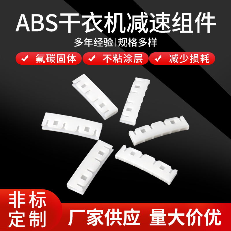 ABS干衣機(jī)減速組件